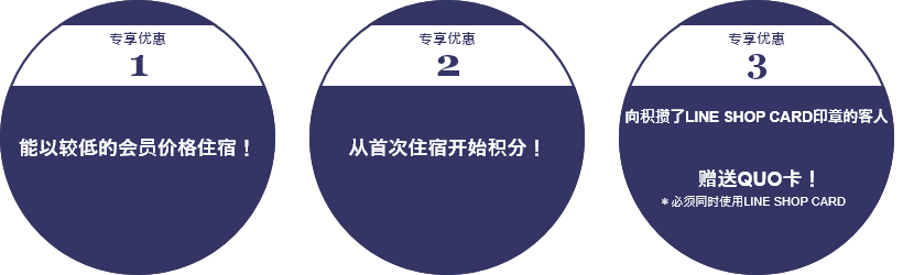 WEB会員特典