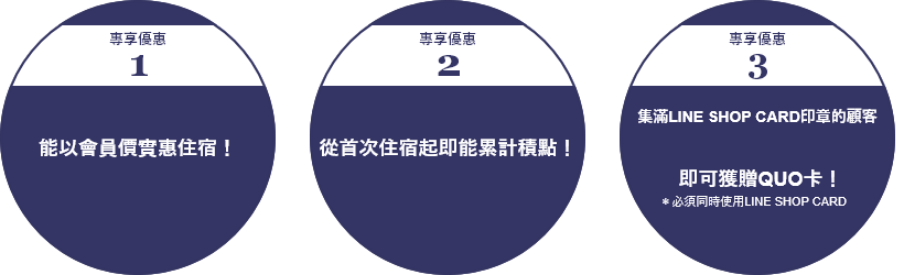 WEB会員特典